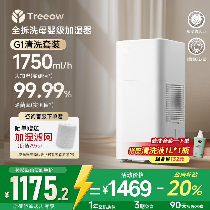 树新风加湿器G1加清洗液套装母婴无雾全拆洗家用卧室除菌空气加湿