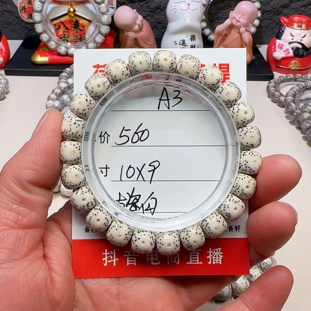 知**黑海南荷塘星月菩提A3