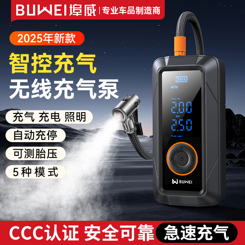 埠威BUWEI车载无线充气泵【PL01】汽车迷你充气宝电动车自行车打气