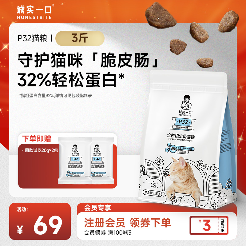 诚实一口P32全价猫粮无谷无豆无诱低敏成猫幼猫猫粮宠物必备物品