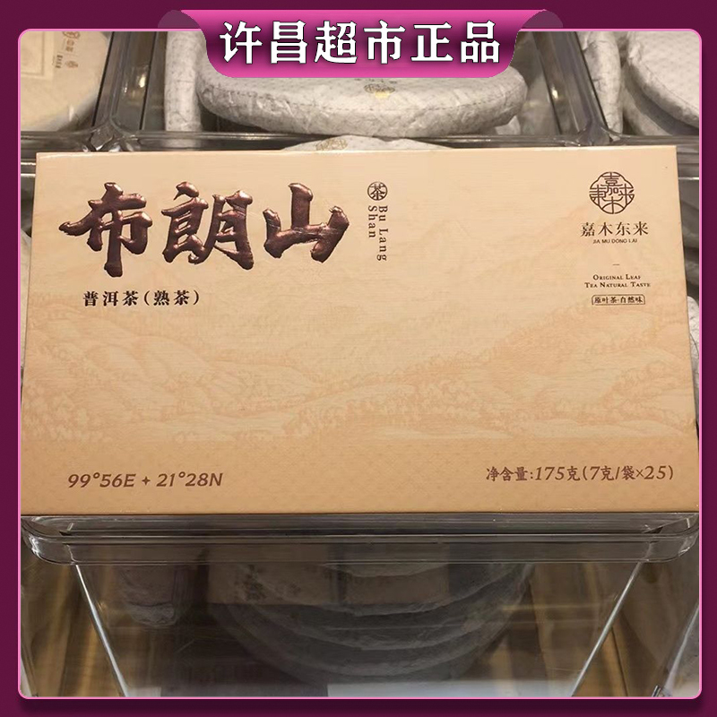 【许昌超市正品】茶叶代购布朗山熟普洱散茶上市自然味礼盒装