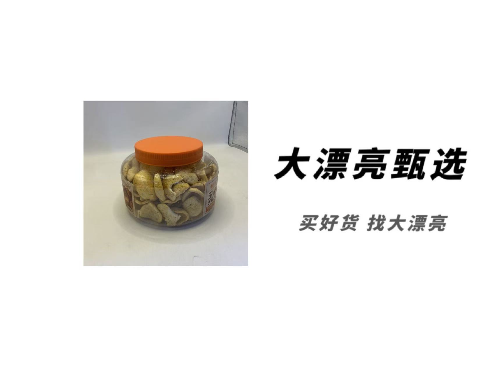 （同）玉米芝麻片（26.4.21）