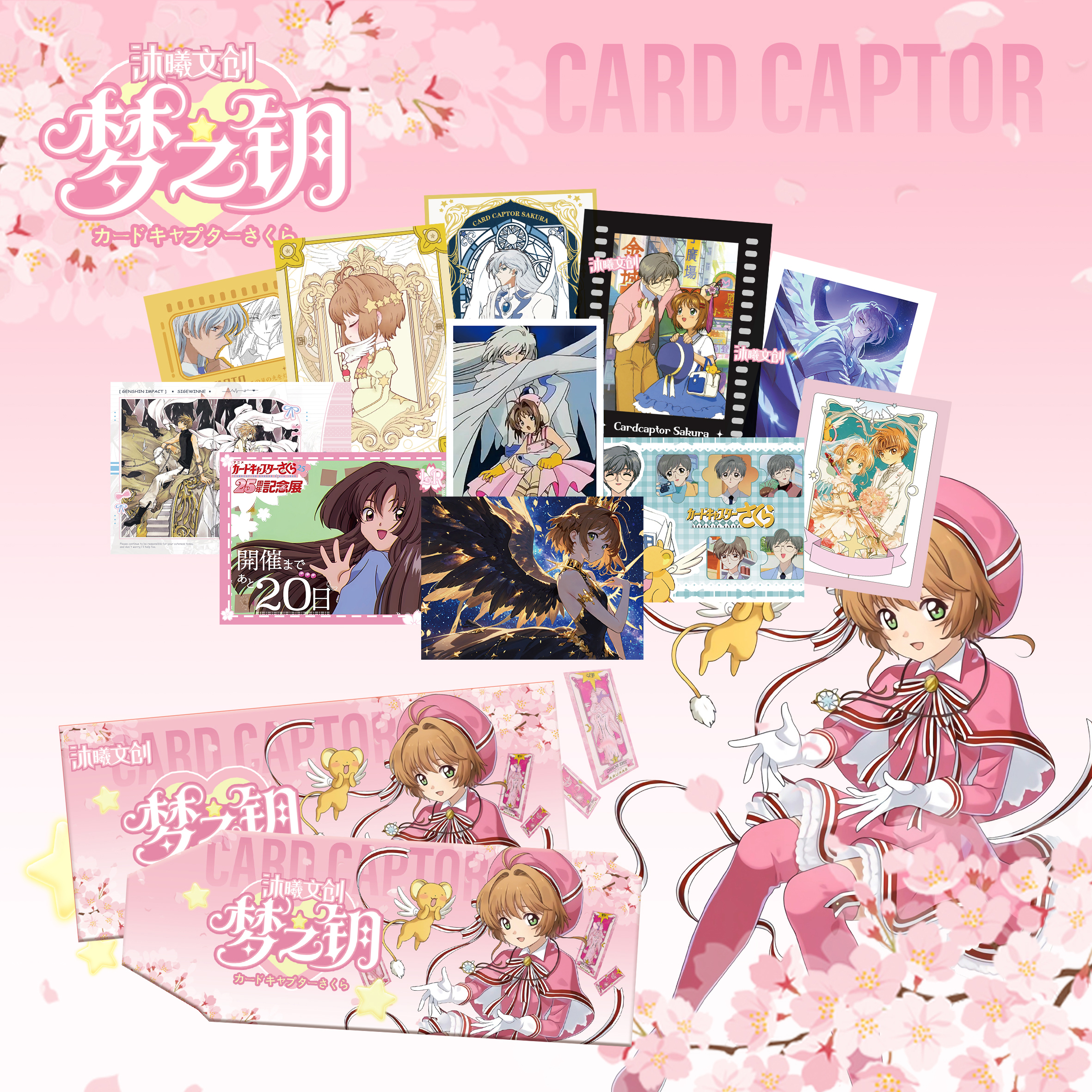 【首单1K2】沐曦文创-梦之钥魔卡少女樱 撕撕乐盲盒默认代拆-A5