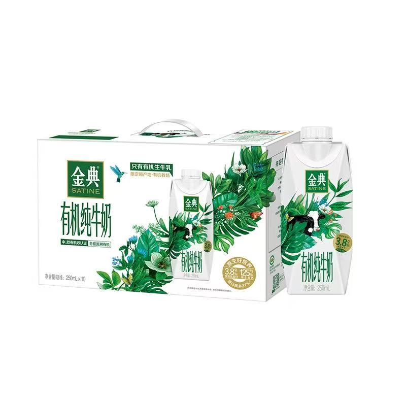 (1月)伊利金典有机纯牛奶梦幻盖(新)250ml*10盒/箱【京东次日达】