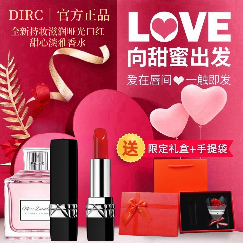 官方正品Dirc999#口红香水高档礼盒套装送女友老婆七夕情人节推荐