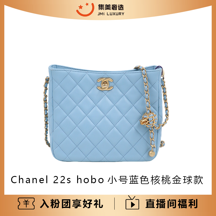 99新 Chanel/香奈儿 22s hobo小号蓝色核桃金球款百搭包/AM1624