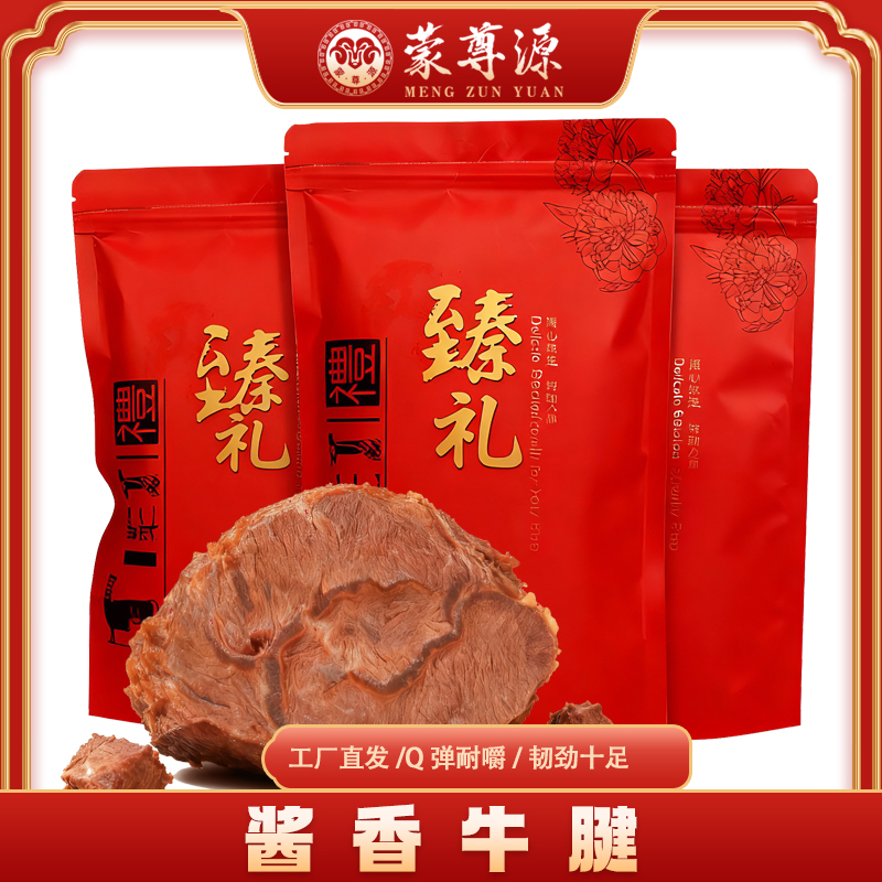 蒙尊源酱香牛腱开袋即食传统卤煮老工艺顺丰温控包裹包邮小包装