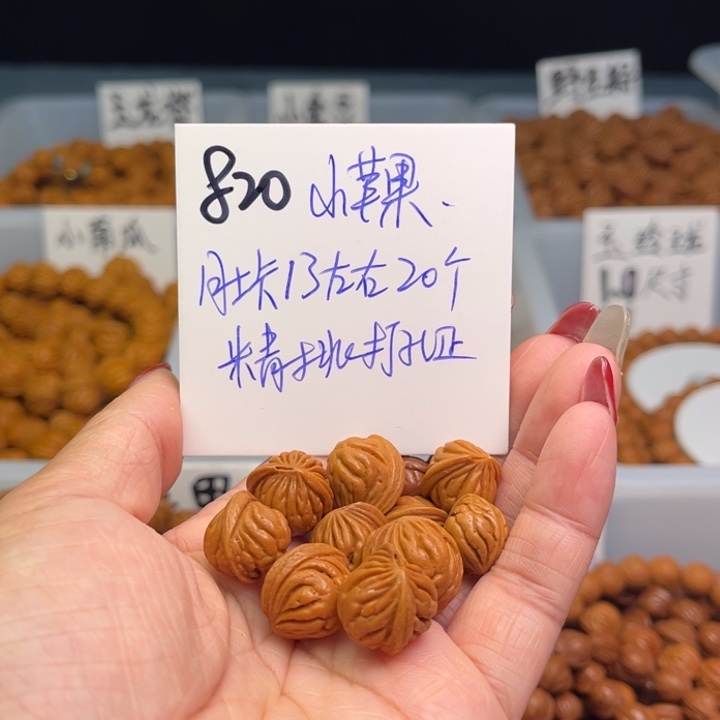 桃核把件小苹果13尺寸20颗