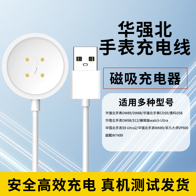 适用华强北手表充电器蜂窝版watch原装快充电底座S9ultra2/DW98唐