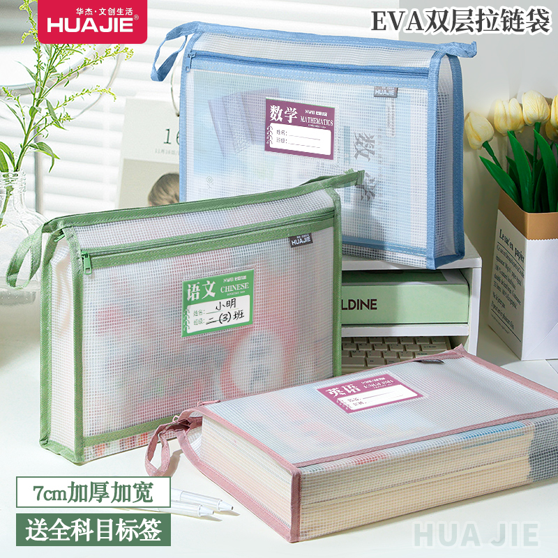 华杰EVA作业袋补习袋防水防潮 A4文件袋科目分类档案袋加宽大容量