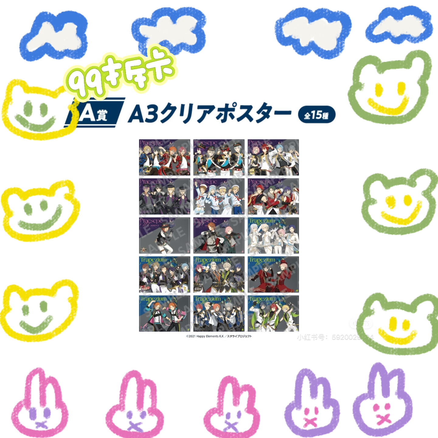 （两单包邮）偶像梦幻祭 罗森联动 DREAM LIVE 卡片