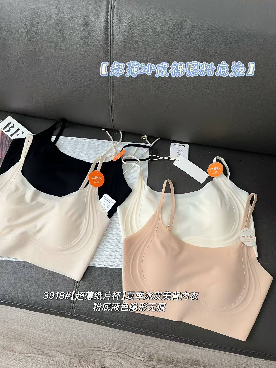 夏款超薄隐形美背冰皮粉底液内衣收副乳防下垂纸片杯内衣3918