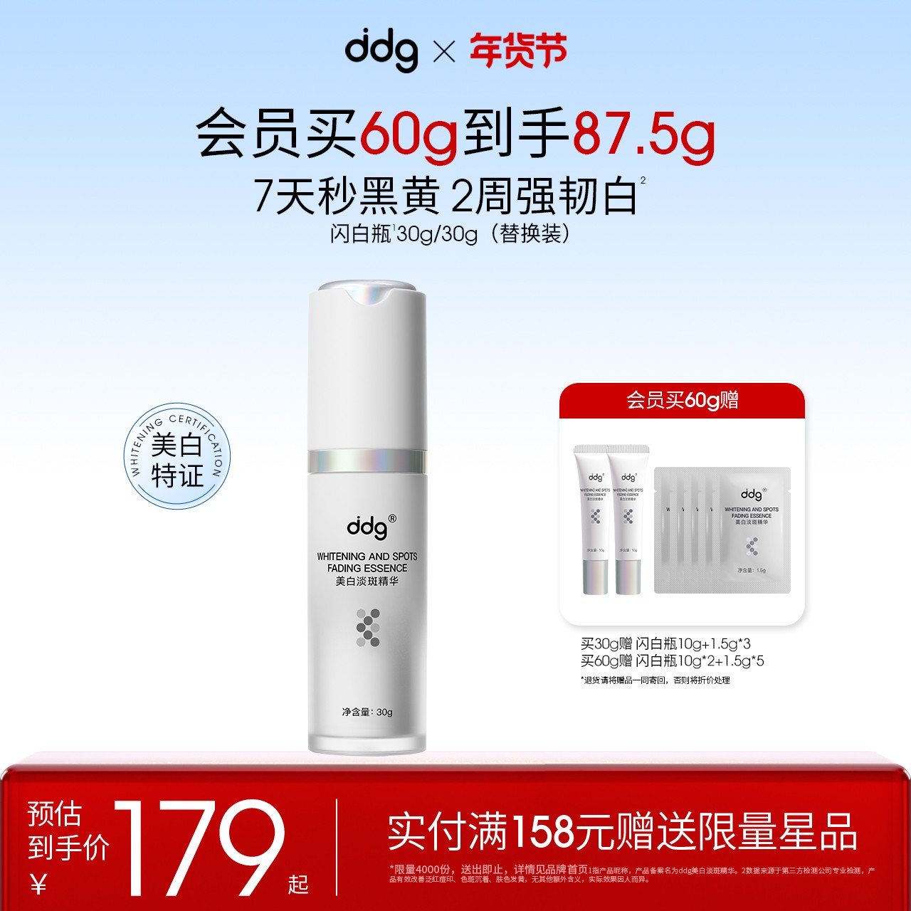 【ddg闪白瓶-美白淡斑精华】377修护温和美白焕肤精华液肤感舒适