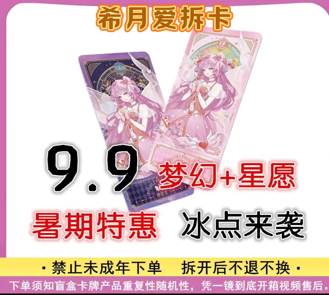 9.9【暑假浮浮】叶罗丽梦幻11弹/星愿5弹卡牌（潮玩盲盒）代拆备