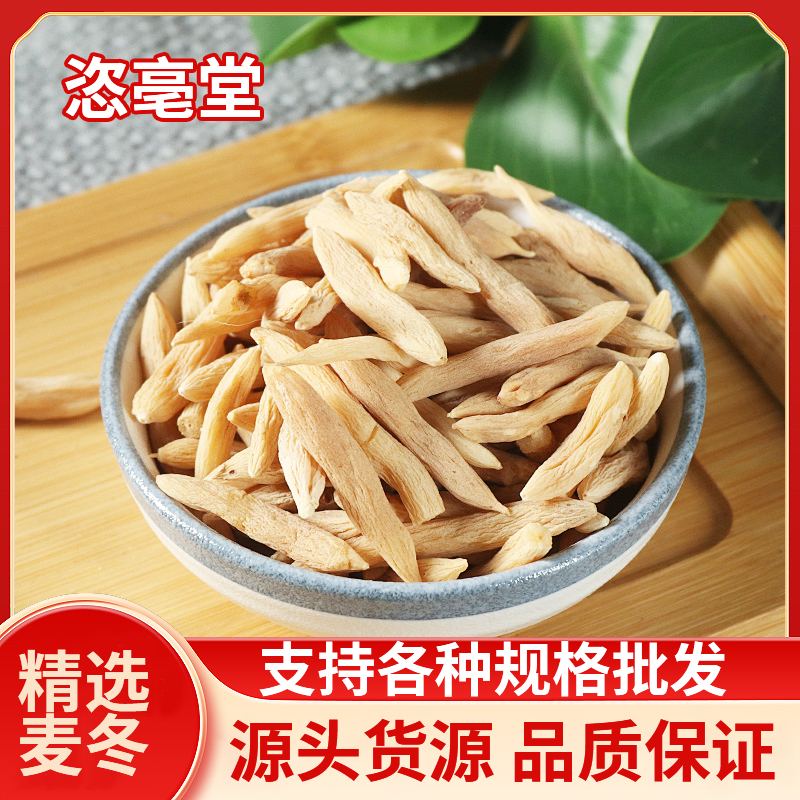 【恣亳堂精选】四川绵阳麦冬搭配黄芪党参枸杞煮水煲汤炖肉