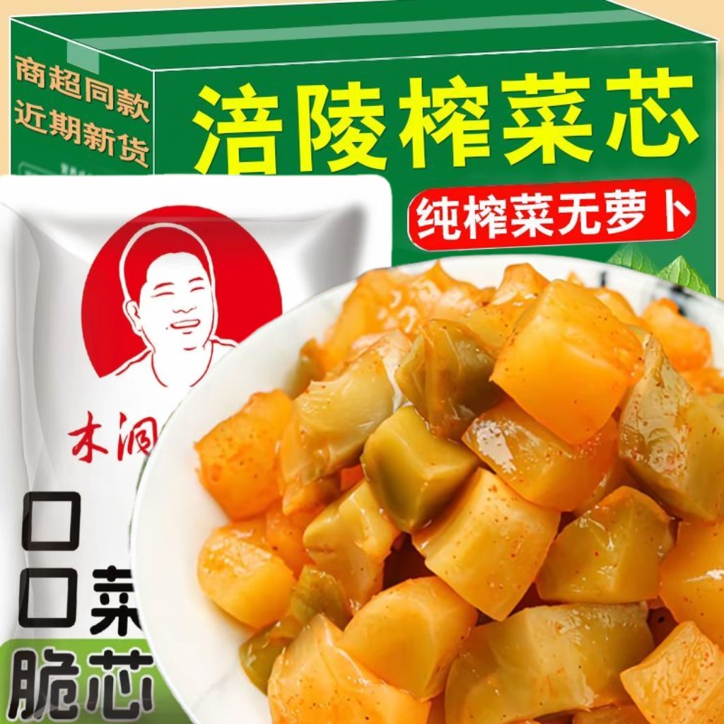 涪陵榨菜芯口口脆老同学小包装商用不辣下饭菜小包菜丁去皮批发香