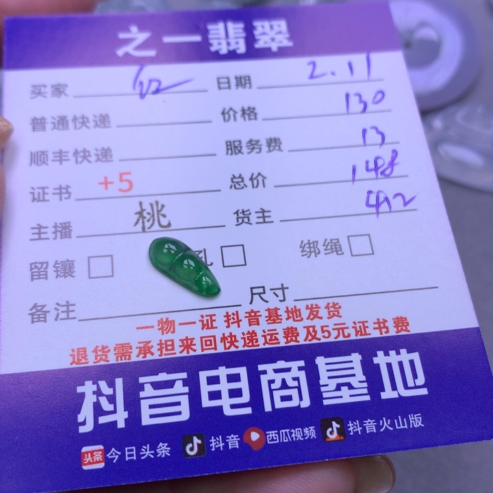 翡翠颈饰未镶嵌红**