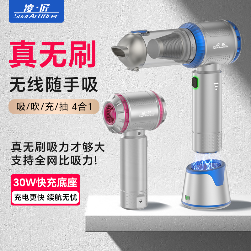 凌匠小型手持无线吸尘器超强吸力汽车车载车用家用无刷强劲吸力