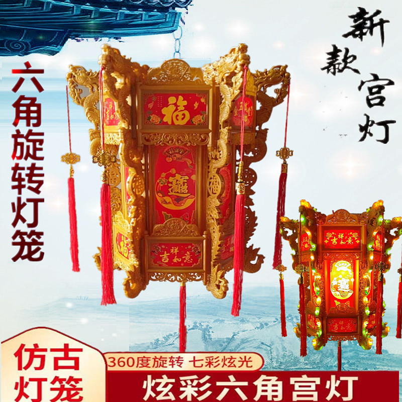 厂家直销七彩LED旋转灯笼六角龙灯节日春节新年大门阳台装饰灯笼