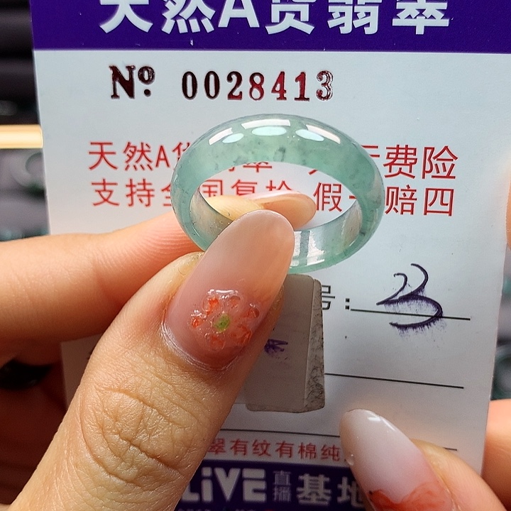 翡翠戒指未镶嵌拉派