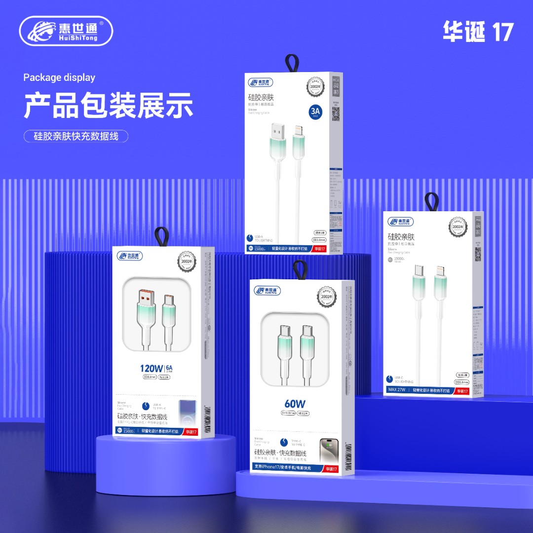 惠世通 华诞17 冰晶渐变快充 USB 苹果数据线 1米 白色适用于苹果