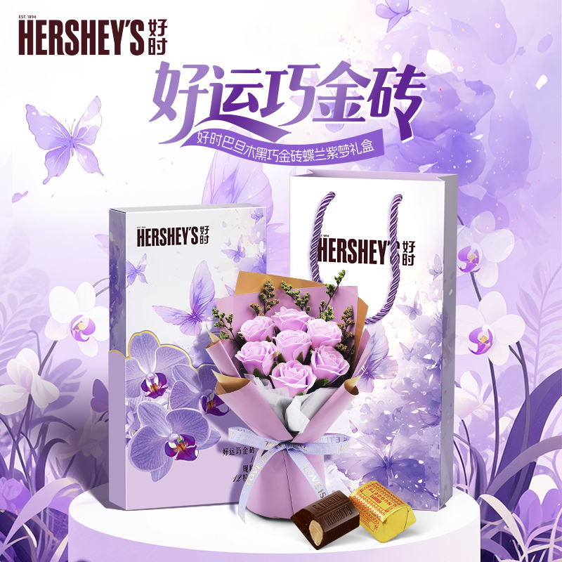 【圣诞节礼物】好时金砖紫色109g巴旦木/牛奶多口味随机发