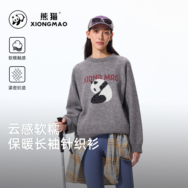 熊猫2025秋冬男女款长袖针织衫云感亲肤柔软休闲保暖内搭卫衣1265