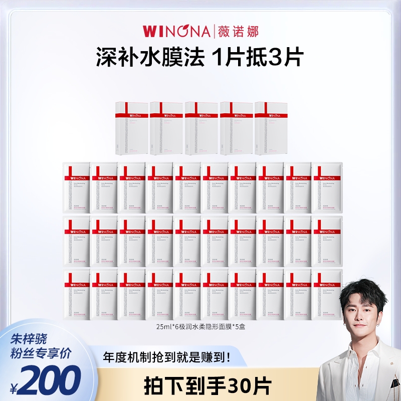 【达人专属】薇诺娜极润水柔面膜 补水保湿亲肤舒缓护肤DB 正品1204