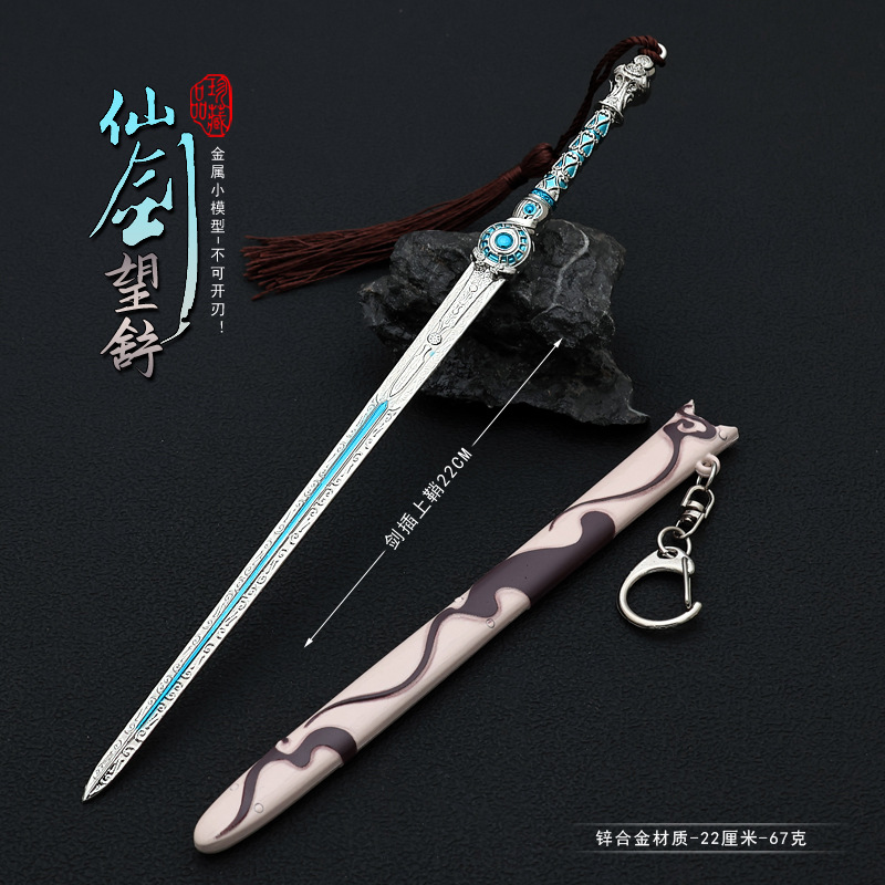 仙剑4影视周边工艺品全金属锌合金望舒剑（22CM）玩具模型摆件