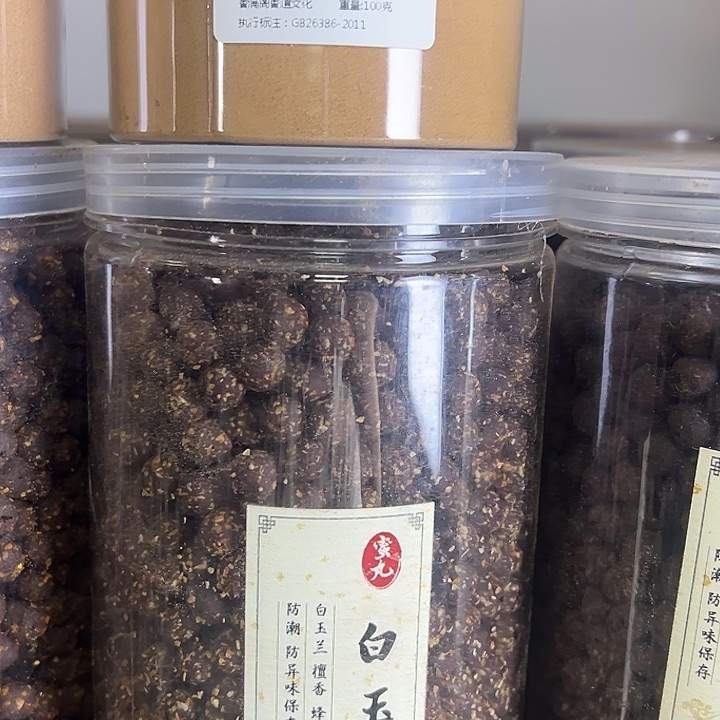 香粉丸子白玉兰➕粉各100克