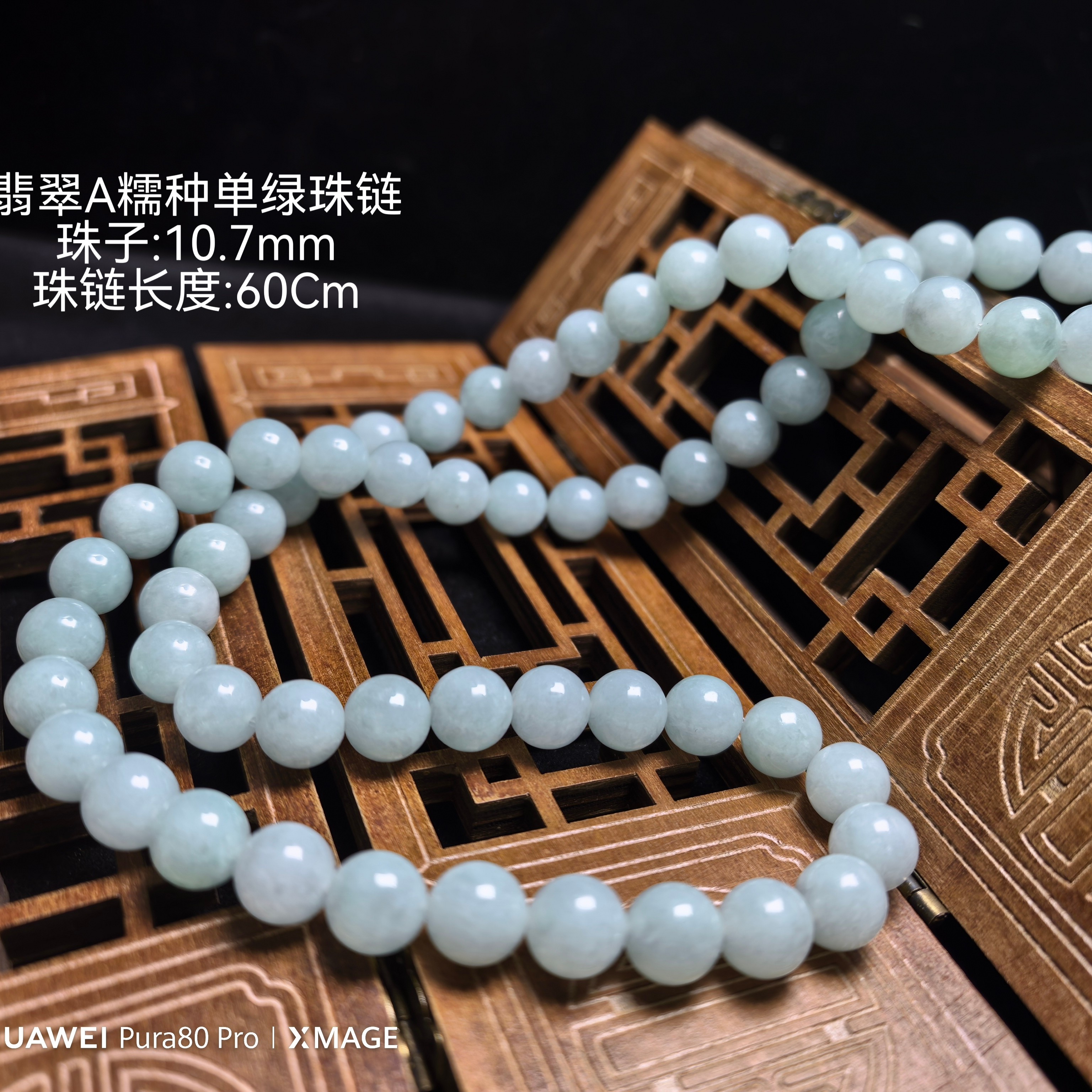 翡翠圆珠玉质水润配鉴定证书