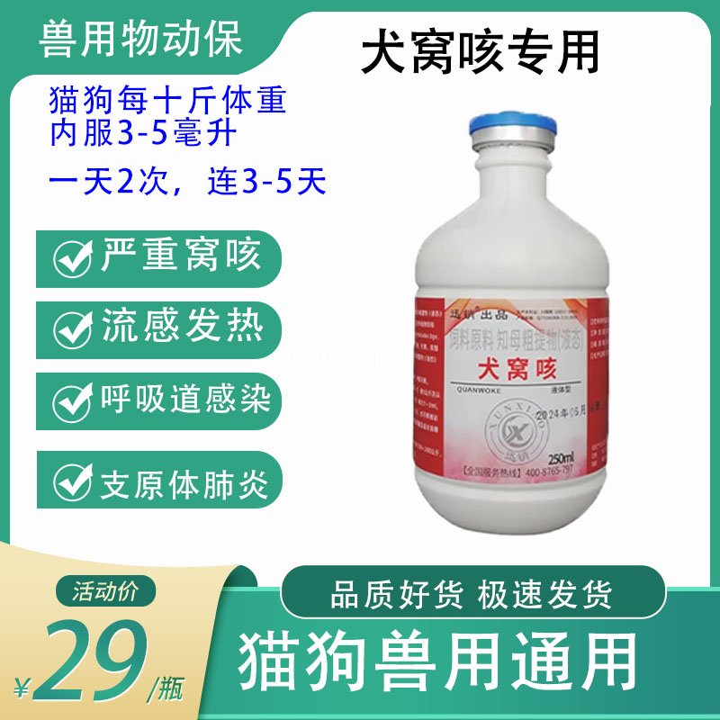 兽用犬窝咳狗狗猫猫咔咔咳嗽呼吸急促困难呼吸道支原体饲料原料