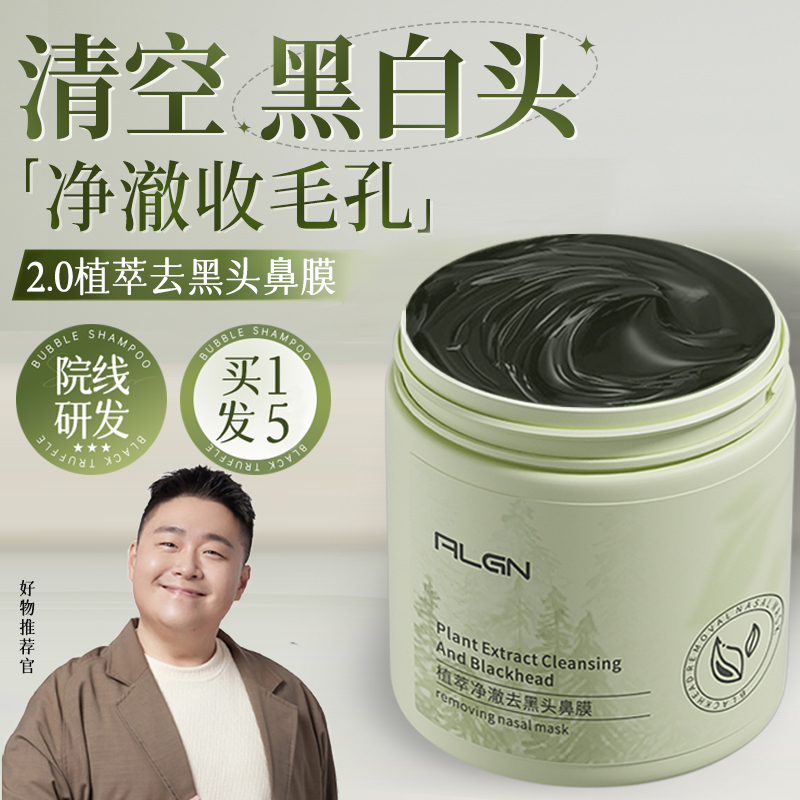 【唐唐＆阿文推荐】植萃鼻贴去黑头粉刺收缩毛孔深层清洁撕拉面膜