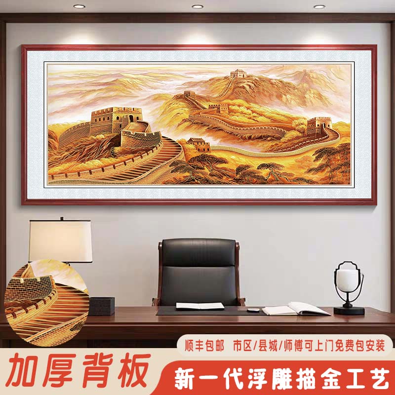 浮雕描金画金色万里长城国画横款客厅办公室背景墙装饰挂画靠山图