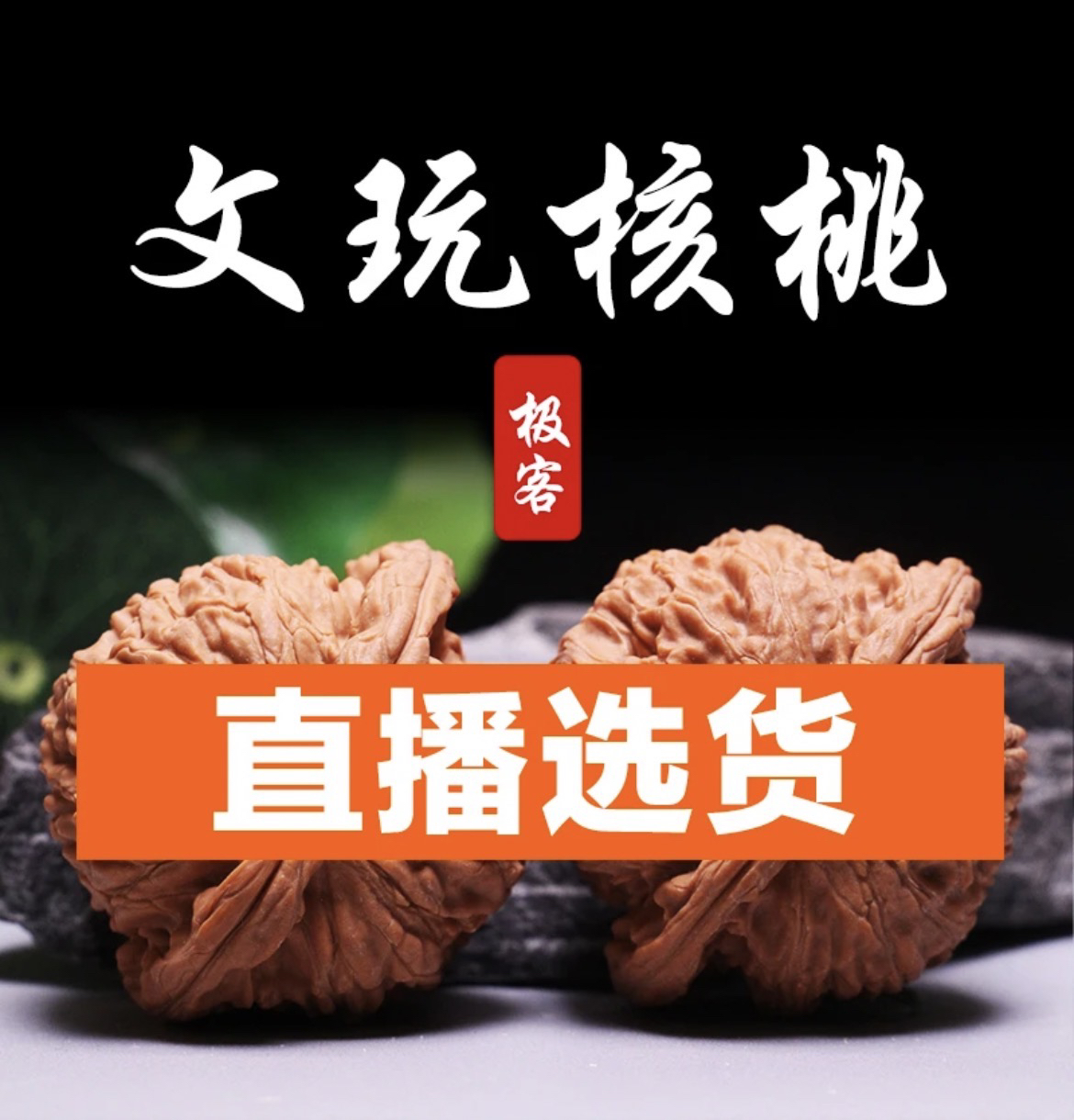 文玩核桃手把件天然粗筋原色老核桃
