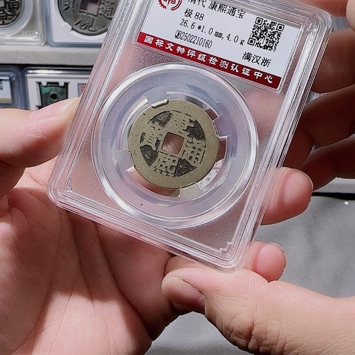 铜指尖收藏康熙满汉浙0160
