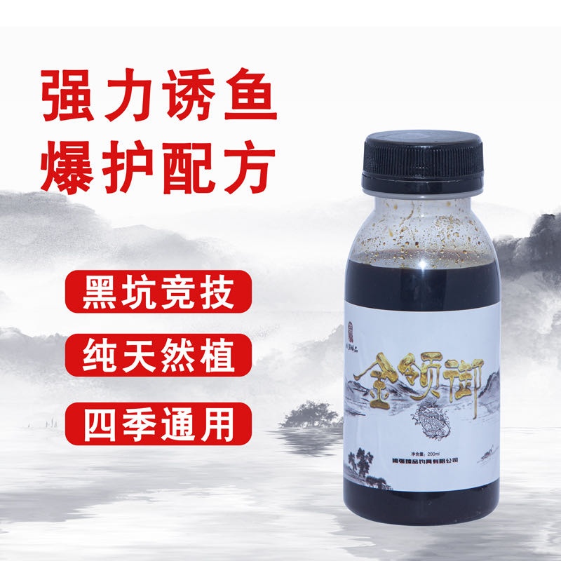 姚强臻品【金领御】200ML鱼饵添加剂鱼食开口料钓鱼饵料黑坑大炮