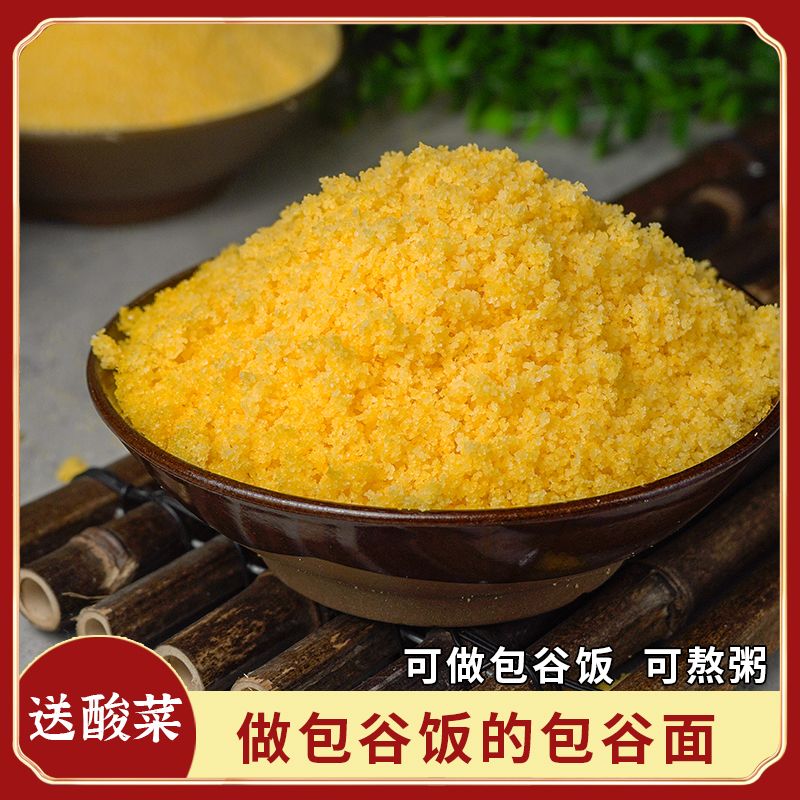 贵州高山粗粮代餐主食黄玉米面包谷黄苞谷饭2斤-10斤散装