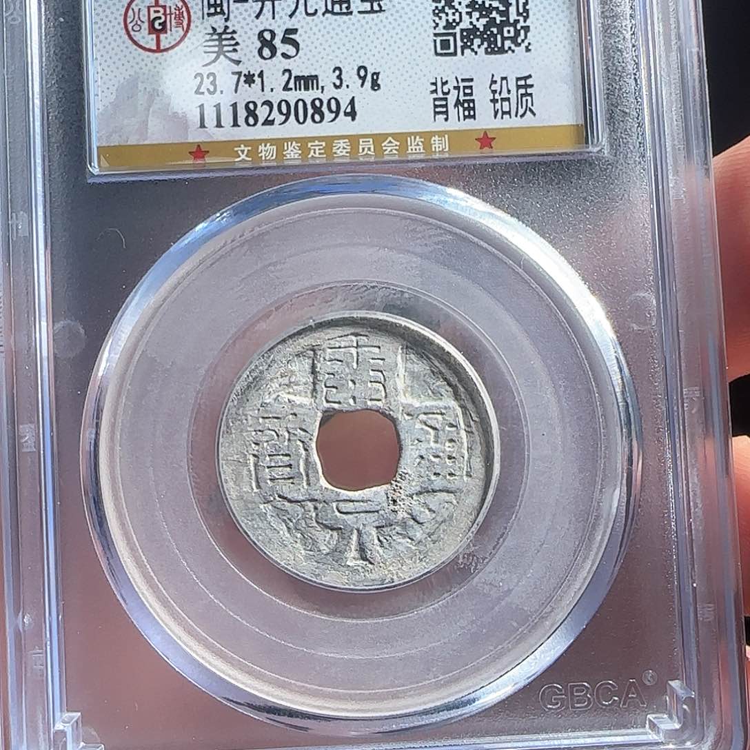 铜F评级封装盒子币一个