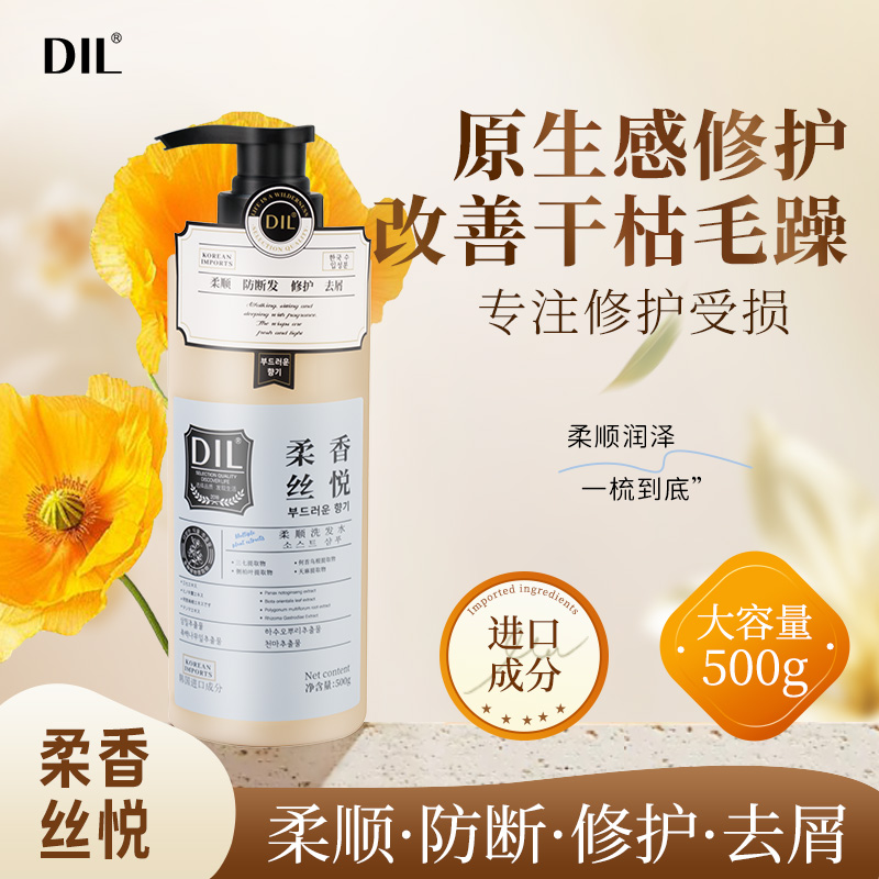 DIL柔香丝悦香氛顺滑选用韩国进口原料持久留香洗发水500g