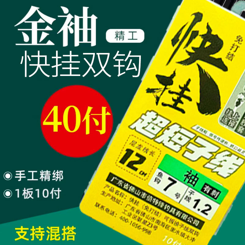 快挂超短子线双钩/厘米防缠绕鲮鱼梅州钓法金袖金海夕鱼钩