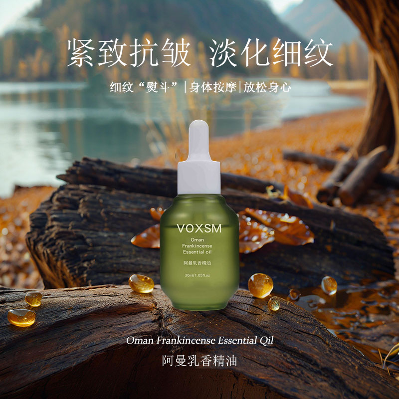 【主播宠粉】VOXSM阿曼乳香精油紧致抗皱保湿让肌肤水润有弹性肌肤X