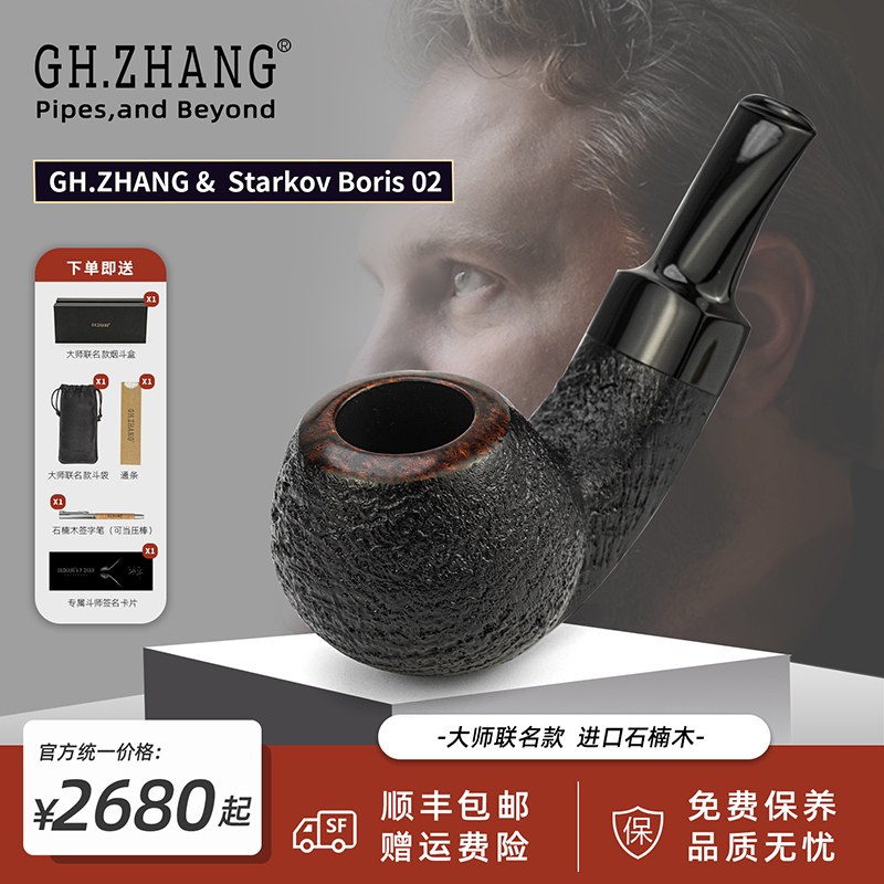 GH.ZHANG & Boris 02大师联名款石楠木弯斗绅士工艺品礼品收藏