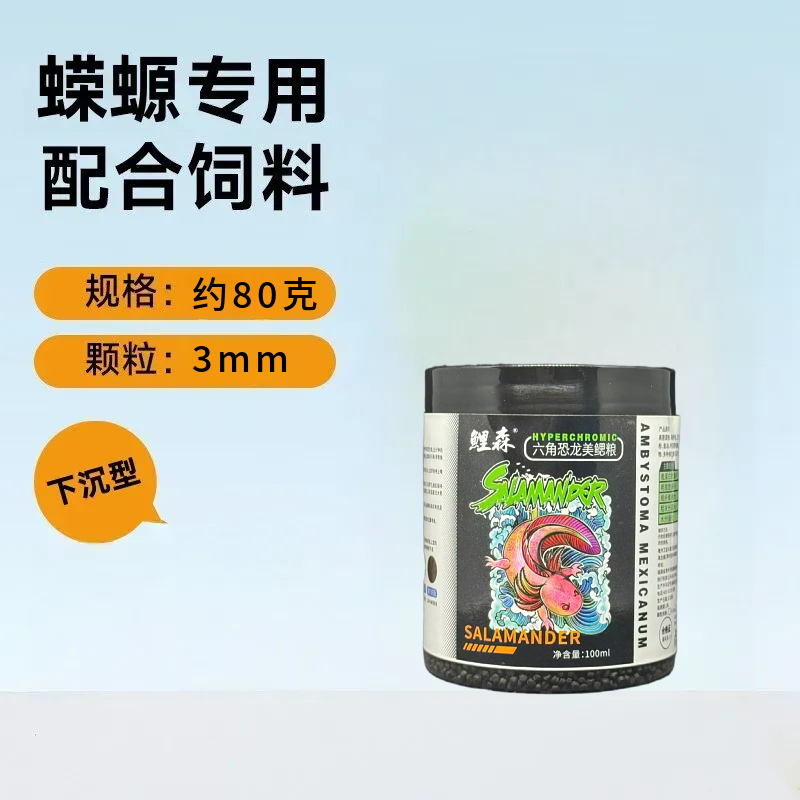 六角恐龙鱼饲料鱼食高蛋白东方蝾螈娃娃鱼专用下沉型仿红虫饲料粮
