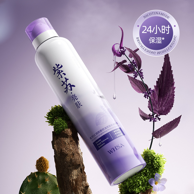 紫苏VC烟酰胺控油亮肤补水喷雾夏日必备护肤好物