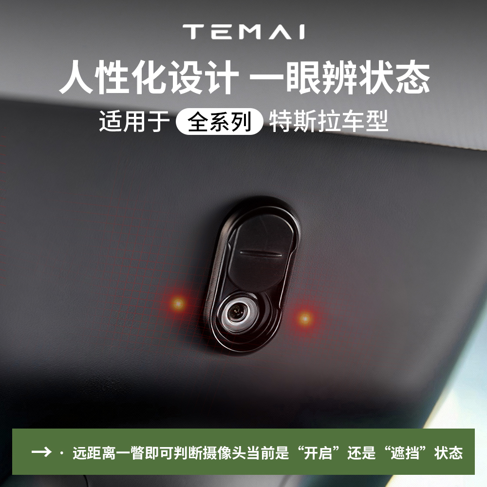 特麦摄像头保护盖适用于焕新版特斯拉modely/3车内装饰车载配件丫