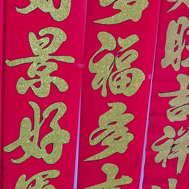 3米金字植绒洒金对联一副