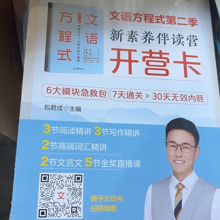 文语方程式第二季包君成
