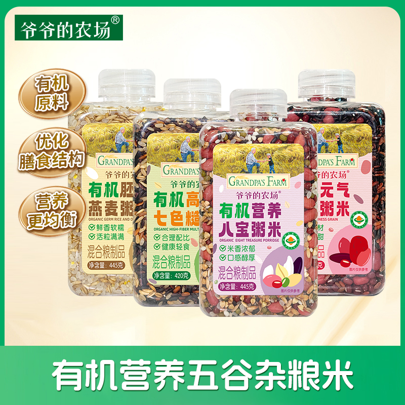 爷爷的农场有机七色糙米燕麦粗粮饭八宝粥原材料五谷杂粮