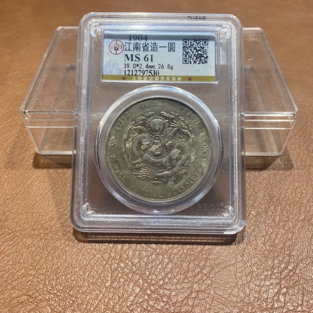 银元，1904，公博江南甲辰7530